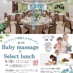 ベビーマッサージ👶×ランチ会🍽️