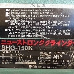 ★実働品★NEW STRONG 研ぎ器 SHG-150K★送料込★の画像
