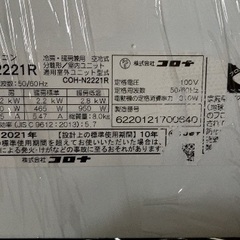 【2021年CORONA6畳】エアコンの画像