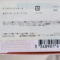 クリスチャンディオール ミスディオール オードトワレ50mLの画像