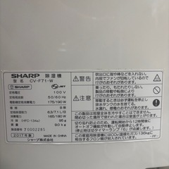 【除湿機】【シャープ】クリーニング済み【管理番号12207】野の画像