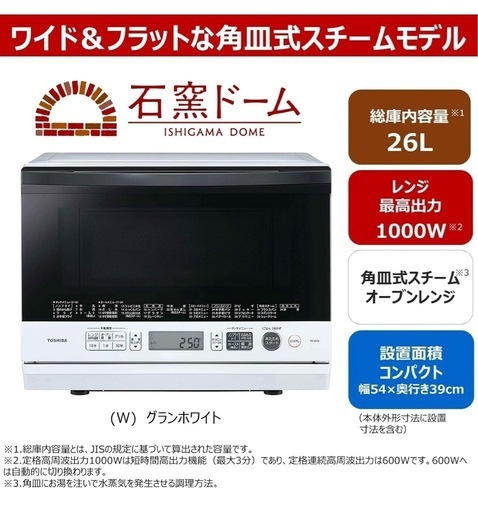 東芝 スチーム オーブンレンジ 石窯ドーム 26L ER-SD70(W) ホワイト 