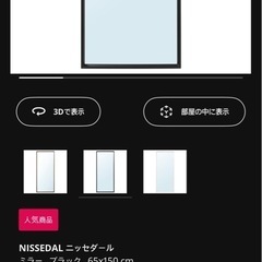 イケア鏡の画像