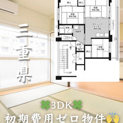 【伊賀市 服部町】3DK 💓🐕‍🦺ペット相談可🐈💓※小型のみ【初...