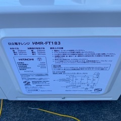【美品】HITACHI 電子レンジ HMR-FT183  の画像