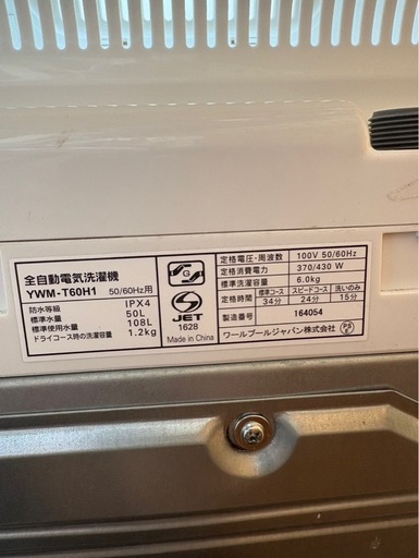 G2202 ヤマダセレクト　縦型洗濯機　YAMADA SELECT 6kg 2021年　