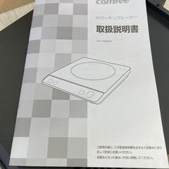 2024年製 comfee IHクッキングヒーターの画像
