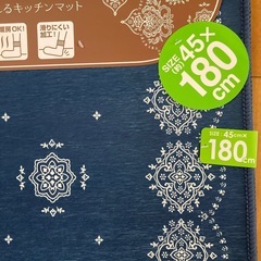 キッチンマット　180cmの画像