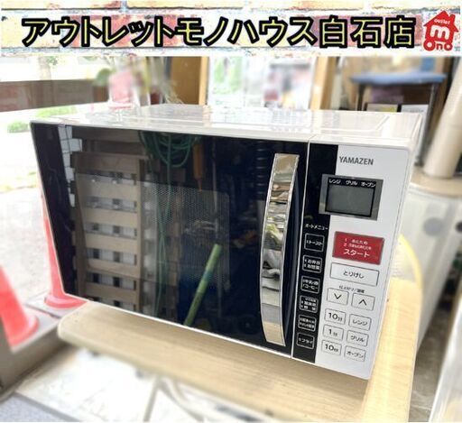 オーブンレンジ 2018年製 山善 YRC-016VE ターンテーブル 16L ヤマゼン ☆ 札幌市 白石店
