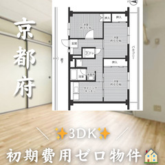 【平川／3DK】✨初期費用0円✨2人入居OK👥