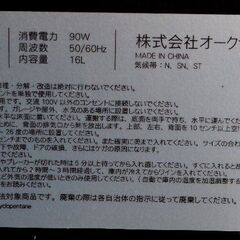 【訳あり　中古品】 　ワインセラー　株式会社オークセール  LNE-W306Bの画像
