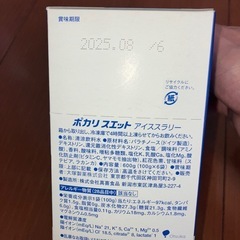 ポカリスウェットアイススラリーの画像