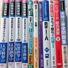 公務員試験　過去問　学習参考書　高校生　まとめ売り　13冊の画像