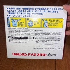 リポビタンアイススラリー　の画像