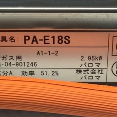 LP ガスコンロ 2024年 pa-e18s パロマの画像