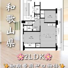 和歌山県橋本市　初期費用ゼロ　家賃39000円　緊急連絡先…