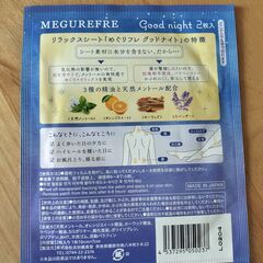 めぐリフレ（足用）　グッドナイト　２枚入り×３袋の画像