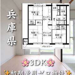 兵庫県三木市 　初期費用ゼロ　家賃63500円　生活保護可