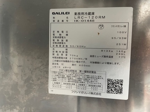 業務用冷蔵庫