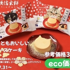 にゃんともおいしいチーズケーキ 桔梗信玄餅