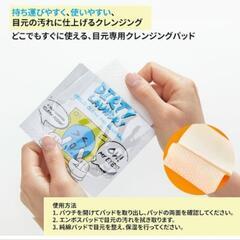 新品未使用！Dirty Laundry 目元  クリーンパット 20枚 個包装の画像