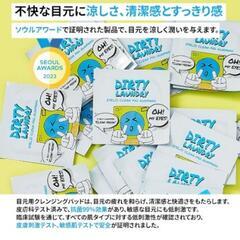 新品未使用！Dirty Laundry 目元  クリーンパット 20枚 個包装の画像
