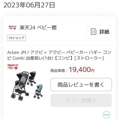 Acbee JM ベビーカー バギー Combi 正規レインカバー付き の画像