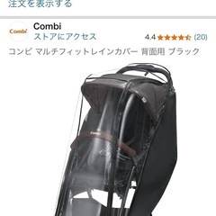 Acbee JM ベビーカー バギー Combi 正規レインカバー付き の画像