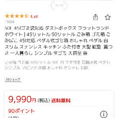 【新品】ゴミ箱　マナベインテリアハーツ　50Lの画像