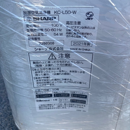 SHARP 加湿空気清浄機 KC-L50-W 2021年製