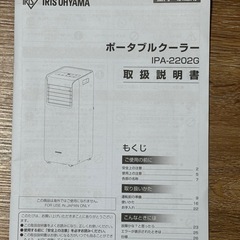 スポットクーラー　アイリスオーヤマの画像