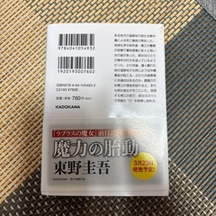 文庫本　ラプラスの魔女の画像