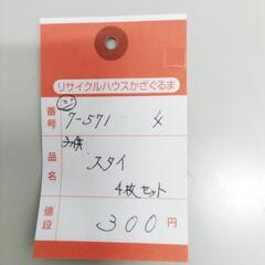 7-571-4　子供　スタイ#9938の画像