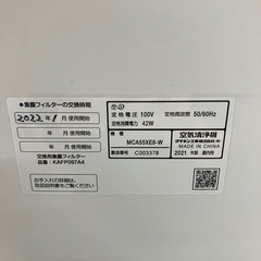 ロ2507-570 DAIKIN MCA55XE8-W   空気清浄機 2021年製 動作確認済み キズ汚れ有りの画像
