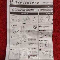 新品リビングドア開き戸用セットの画像