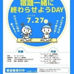 夏休みの宿題一緒に終わらせYO DAY