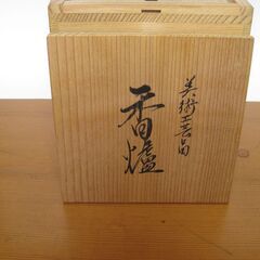 香炉（鉄製）木箱入りの画像