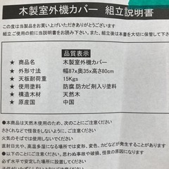 木製室外機カバーの画像