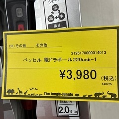 【ジャングルジャングル守口店】ベッセル　電ドラボール220USB-1の画像