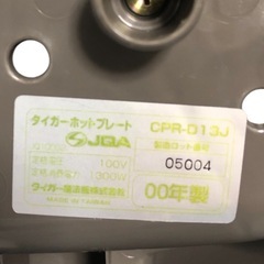 ホームパーティーに便利‼️TIGER ホットプレート　モウいちまい　CPR-D13J  2000年製の画像