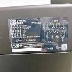 アイリスオーヤマ 2024年製 5.0kg 洗濯機【全国発送対応】MKT07142の画像