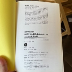 コンサル業界の動向とカラクリがよくわかる本の画像