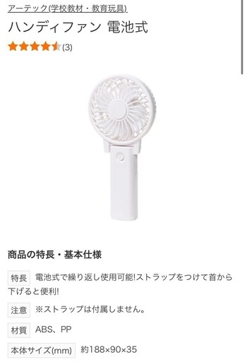 1台600円。まとめ買い13台ハンディーファン(電池式)