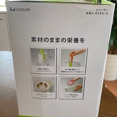 新品未使用 コイズミ コンパクトジューサー グリーン の画像