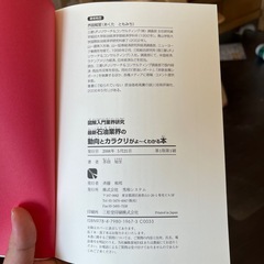 石油業界の動向とカラクリがよくわかる本の画像