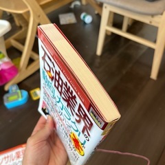 石油業界の動向とカラクリがよくわかる本の画像