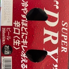 【決まりました】一番搾り、スーパードライ、サッポロ黒ラベル、の画像