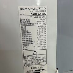 窓用エアコン コロナ CWH-A1822 2023年 冷暖房兼用 冷房4.5～7畳/暖房4～5畳【安心の3ヶ月保証】🚚自社配送時💳代引き可🚚(現金、クレジット、スマホ決済対応)の画像