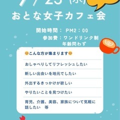大人女子カフェ会　水曜日