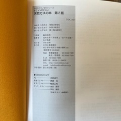 天然ガスの本の画像